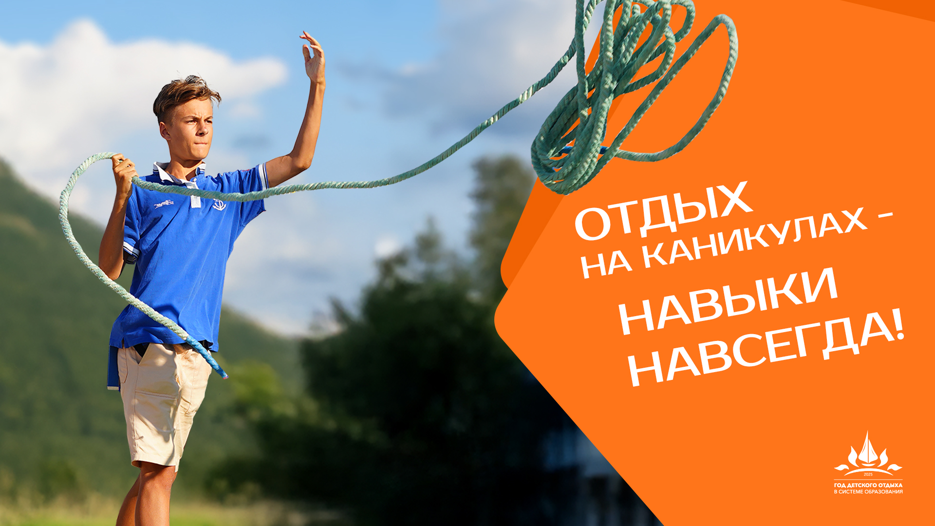 «Год детского отдыха».