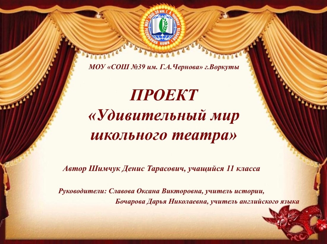 В октябре 2024 года состоялся показ спектакля-сказки по пьесе Натальи Шор «Проще пареной репы» в рамках реализации проекта «Народный бюджет в школе»..