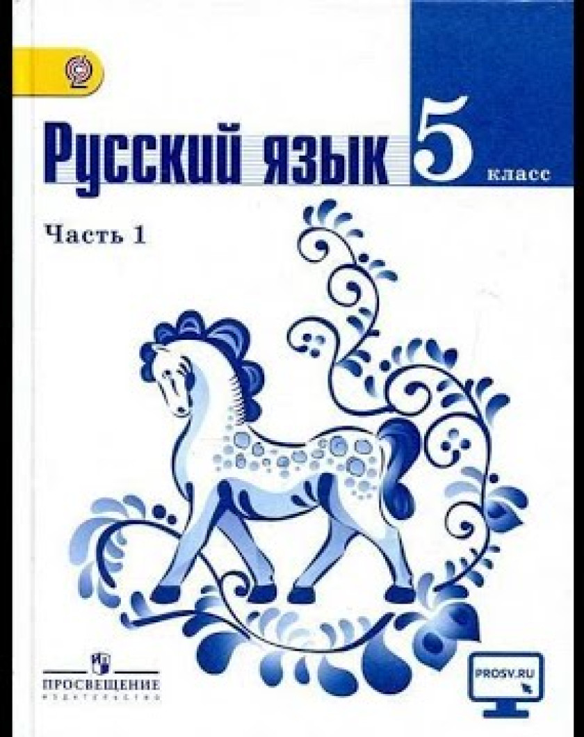 Где Купить Учебник По Русскому Ладыженская